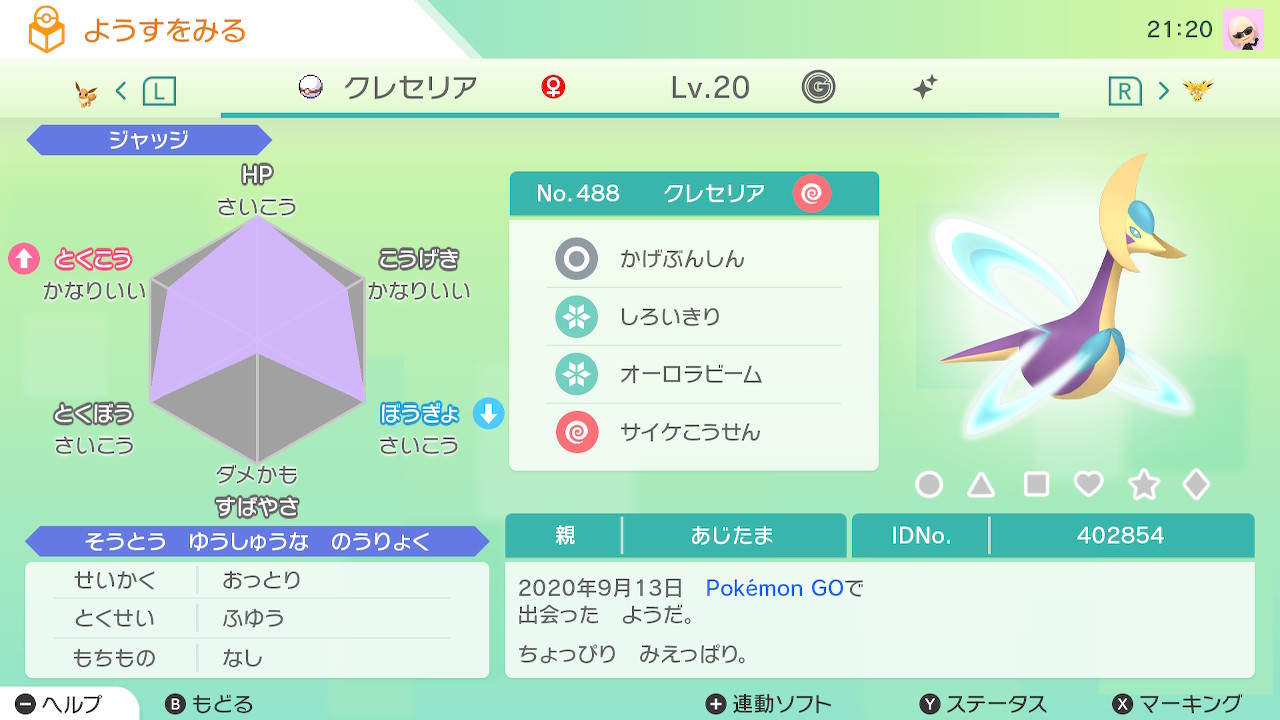 味付けたまご 在 Twitter 上 剣盾で捕まえたことが無くて 引き出せないと言われたポケモンgo産の色違いクレセリア ホーム内の別のクレセリアを一度剣盾に送ってレポートしたら ポケモンgo産も送れるようになった 狙ってなかったけどs0嬉しい ポケモンgo ポケモン