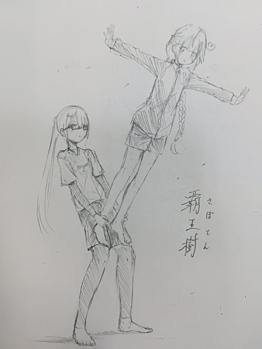 #膝絵 