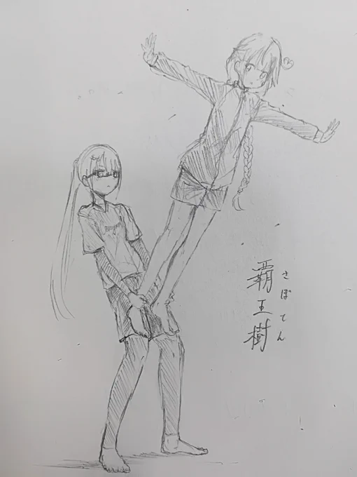 #膝絵 