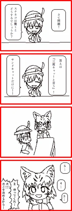 つまらなすぎて清書まですら行かずボツになった4コマ 