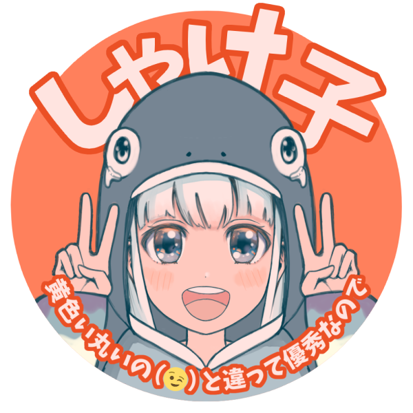 みんなが描いたしゃけ子たち Twitter
