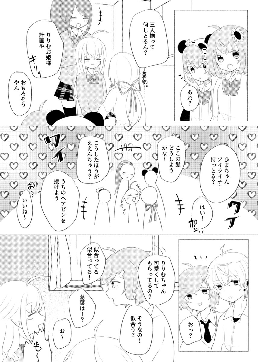 新刊に載せたゲマズ学パロ漫画再録です
皆で?をオシャレにする話! 