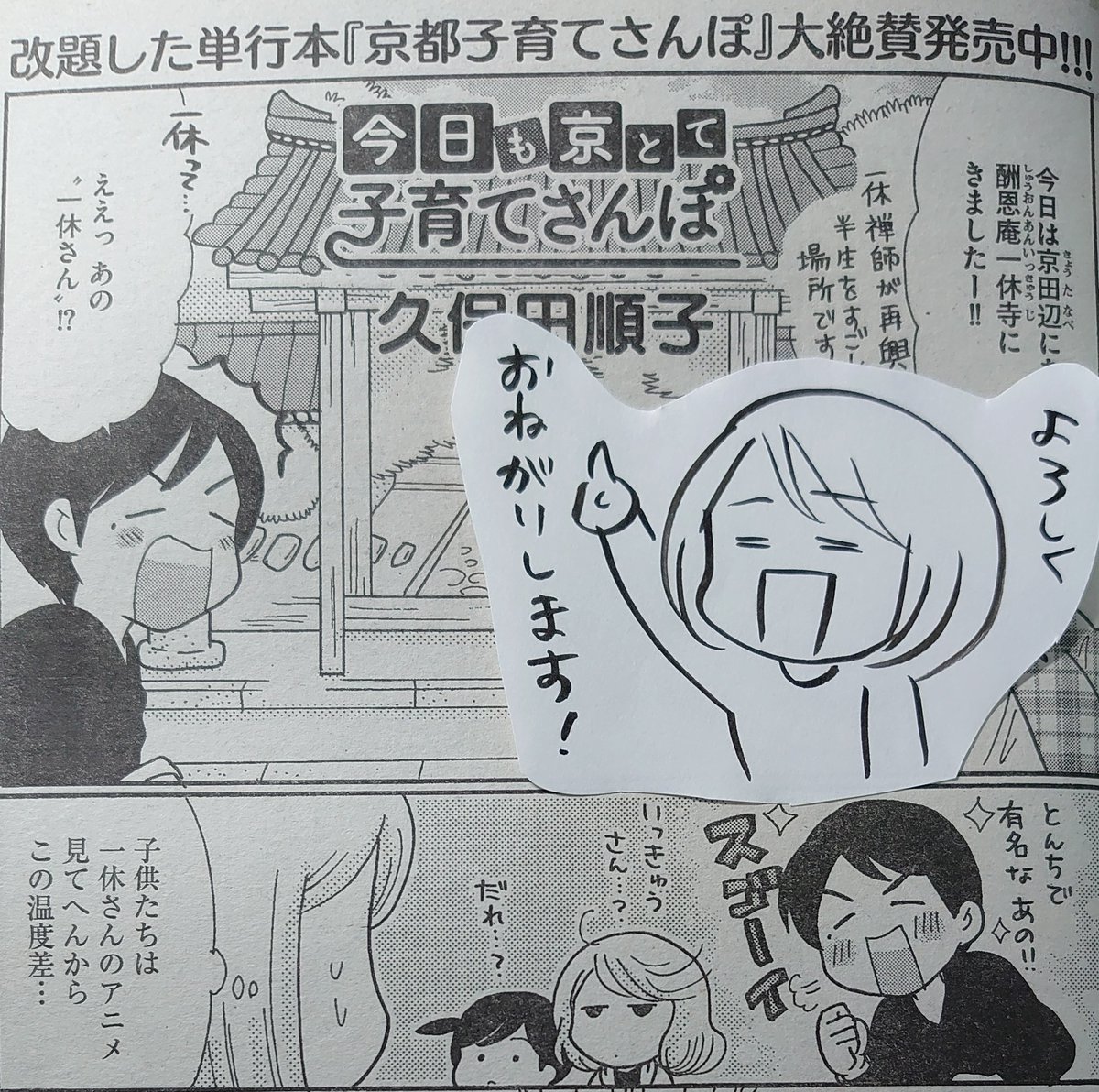 久保田順子 京都子育てさんぽ発売中 今月も本当にあった笑える話スペシャルに 今日も京とて子育てさんぽ 載せて頂いてます 京田辺にある一休寺です あの有名な一休さんのお寺です 久保田順子 京都子育てさんぽ発売中 今月も本当にあった笑える話スペシャルに 今日も京とて子育てさんぽ 載せて頂いてます 京田辺にある一休寺です あの有名な一休さんのお寺です