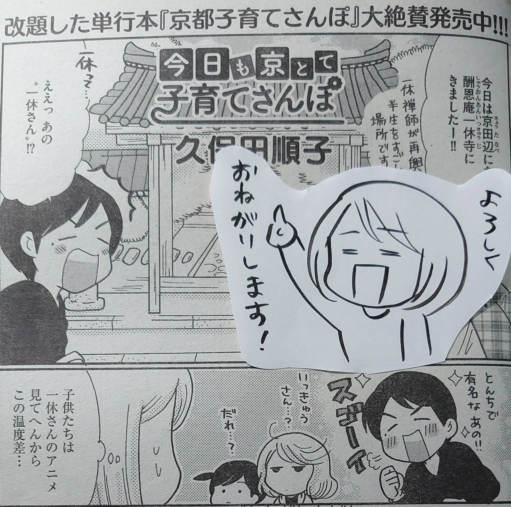 久保田順子 京都子育てさんぽ発売中 今月も本当にあった笑える話スペシャルに 今日も京とて子育てさんぽ 載せて頂いてます 京田辺にある一休寺です あの有名な一休さんのお寺です 久保田順子 京都子育てさんぽ発売中 今月も本当にあった笑える話スペシャルに 今日も京とて子育てさんぽ 載せて頂いてます 京田辺にある一休寺です あの有名な一休さんのお寺です