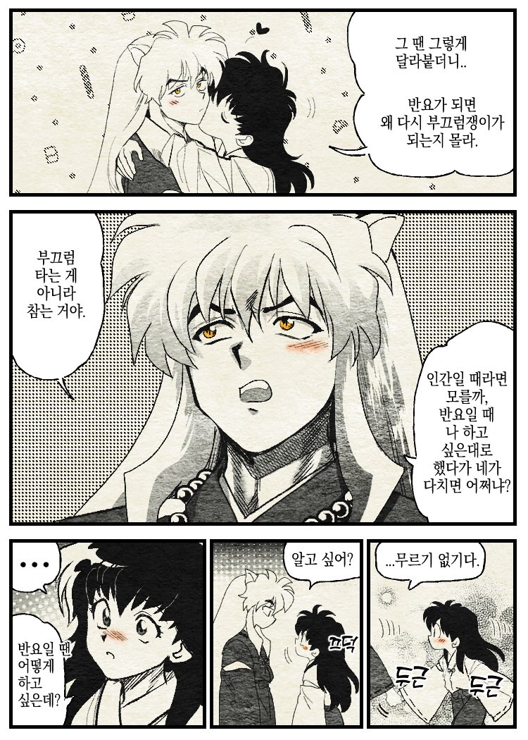 00tgamt's tweet photo. [이누카고] 평소엔 부끄럼쟁이였다가 초하루 날 되면 카고메한테 엄청 들러붙는 이누야샤 보고싶다🥰 https://t.co/auU26FFxGo