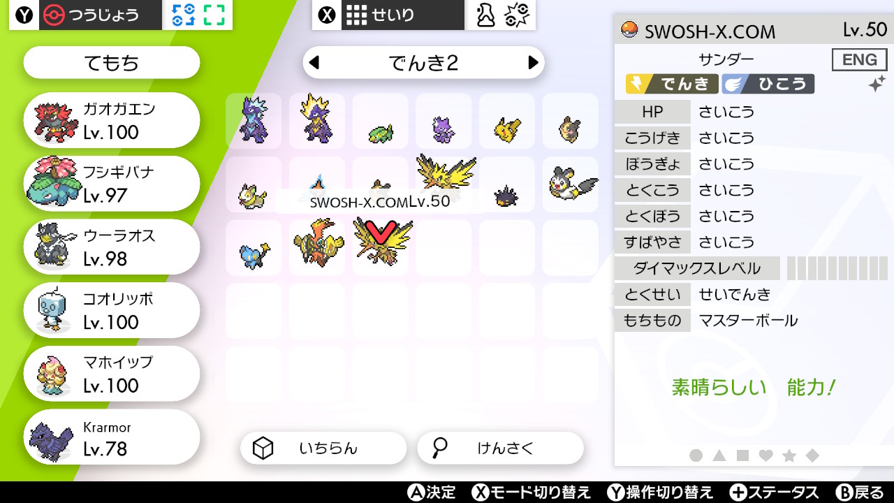 さくや すいません カントーからの改造ポケモンきたんですけど ポケモン剣盾 Nintendoswitch T Co Haa2eqca7w Twitter