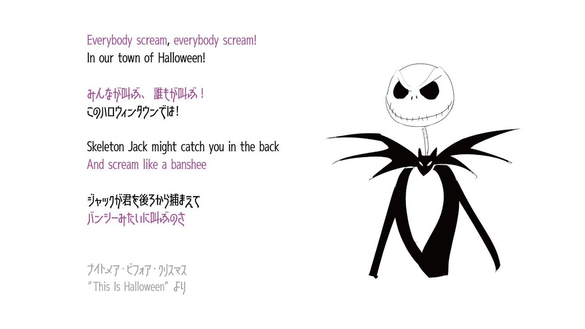 ディスイズ ハロウィン 歌詞
