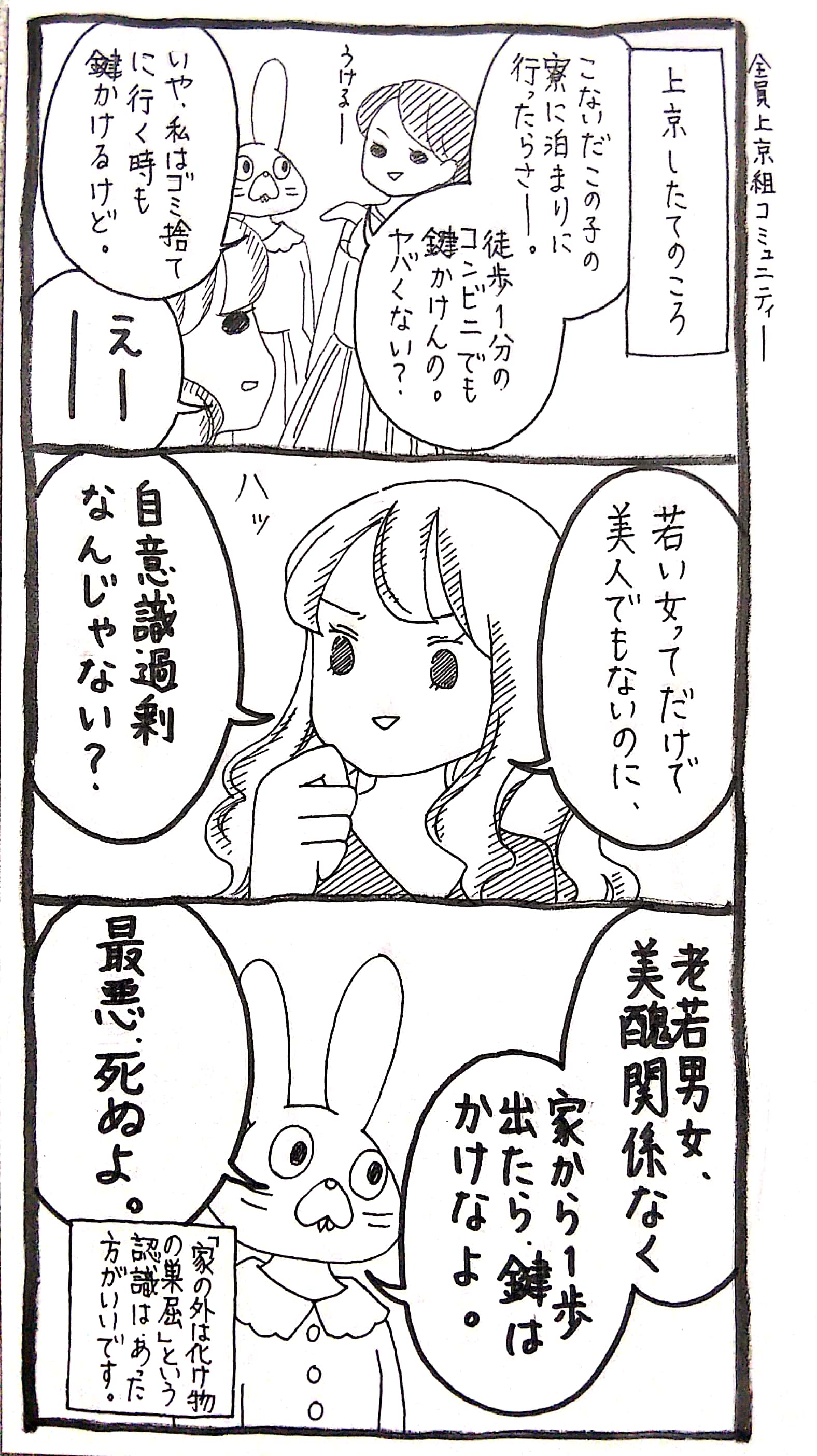うさぎのみみちゃん 自己肯定感の低いワタシちゃん 発売中 うさぎ ここどこだと思ってんだ 魔都tokyoの隣の県ぞ 前に呟いたやつを漫画にしたやつです T Co Dvkfka6jwt Twitter