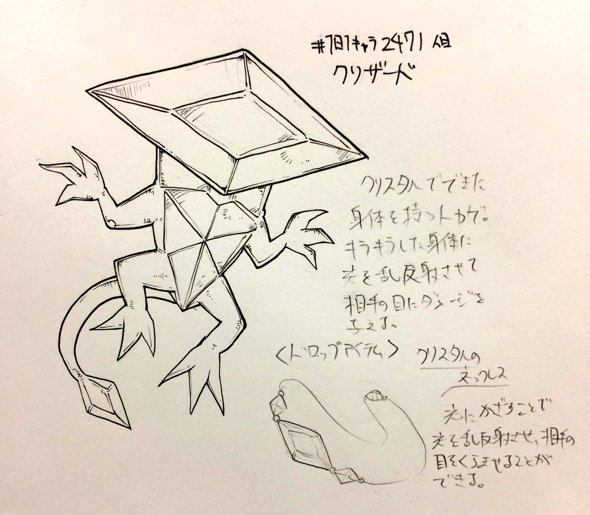 #1日1キャラ 2471人目
クリザード…クリスタルのリザードでクリザード 