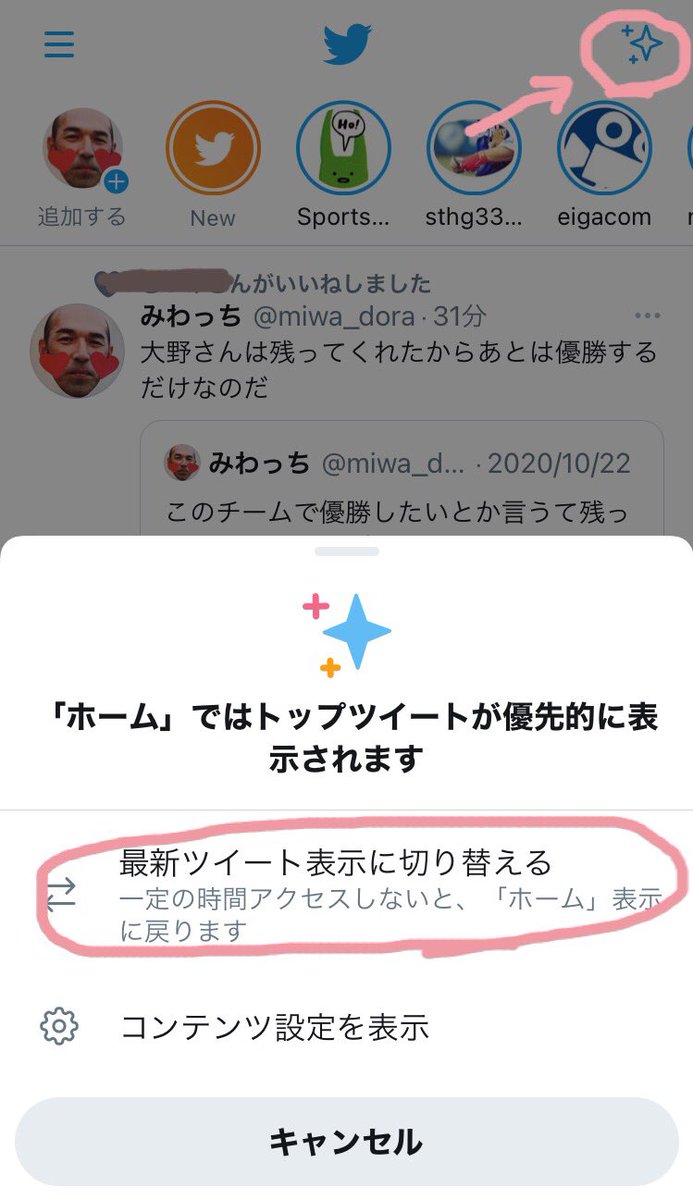 みわっち على تويتر 他人のいいねを非表示にする方法を知らない方がまだいるみたいなのでシェア ホーム画面右上のボタンから最新ツイート表示に切り替えるをタップ そうするとtlは時系列順に並び他人のいいねが表示されません