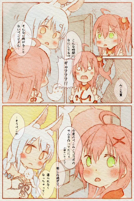 ぺこみこが共同作業をする漫画 #miko_Art #ぺこらーと 