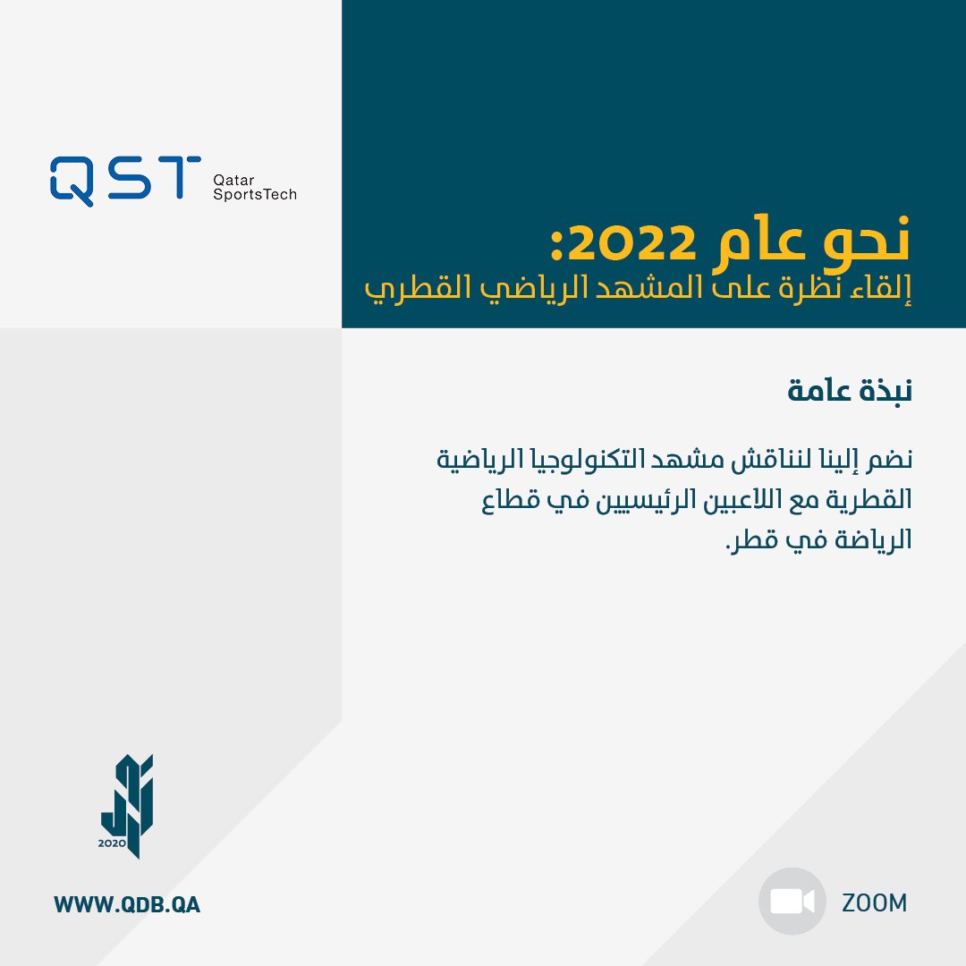 Qatar SportsTech tweet media