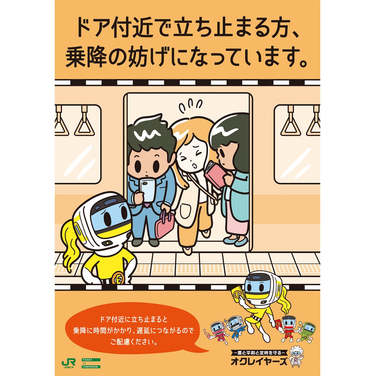 amaebi4330's tweet photo. ポスターは一応10月で新作制作がひと段落になりましたが、これまで描いたイラストは今後もしばらく #中央線 と #総武線 （各駅＝緩行線）で出回る予定です。駅構内のデジタルサイネージ等でも出ると思います。見かけたらよろしくお願いします。
#オクレイヤーズ https://t.co/heVjcKfnZF