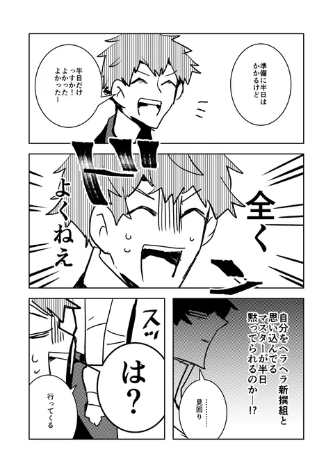 【FGO漫画】生きる 斎藤さん漫画 2/3 