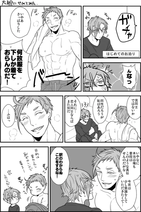 初めてのお泊りなので大胆に攻めてみた(岩膝)※現パロ 