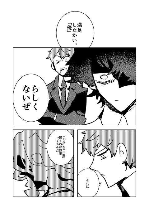 【FGO漫画】「生きた」 斎藤さん漫画 3/3 