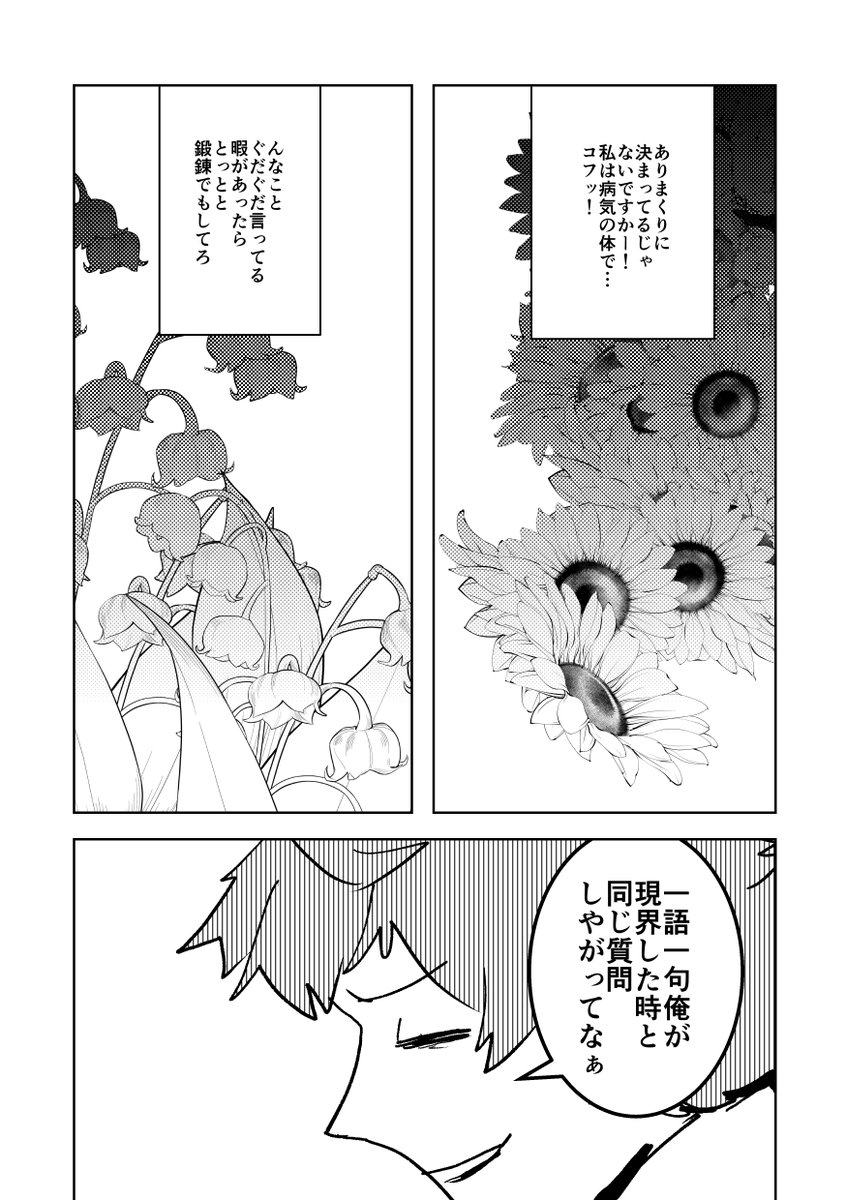 【FGO漫画】「生きた」 斎藤さん漫画 3/3 