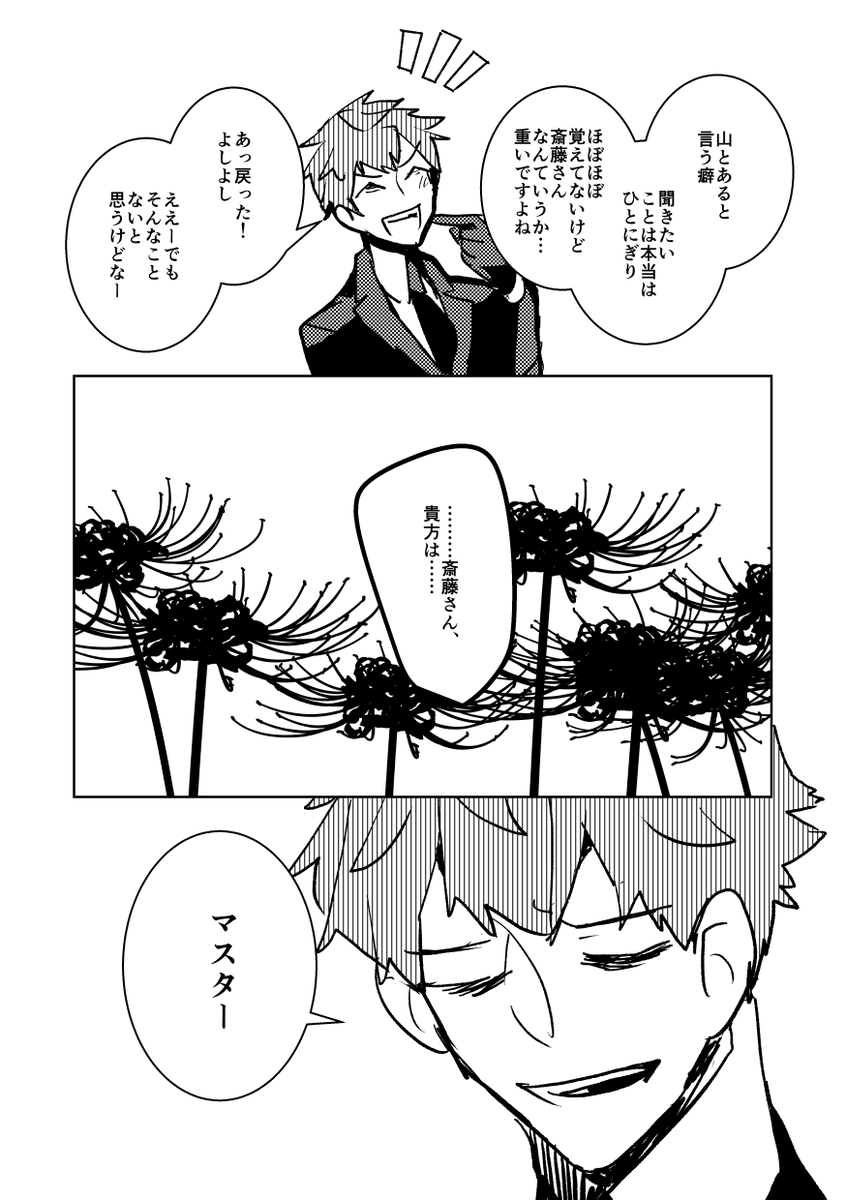【FGO漫画】「生きた」 斎藤さん漫画 3/3 