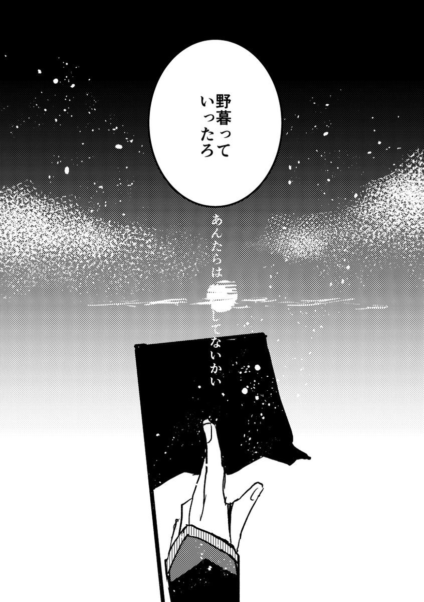 【FGO漫画】「生きた」 斎藤さん漫画 3/3 