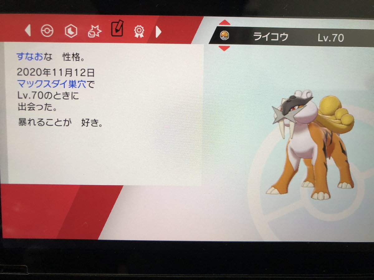 K スピードボール色違いライコウgetだぜ ポケモン剣盾 ポケモンソードシールド 色違い