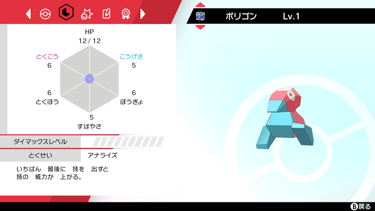 おくの ウルトラボール入りアナライズポリゴン確保ー ダイマックスアドベンチャーで捕獲してとくせいパッチを使ってやっと手に入る貴重なポケモンです Gtsであっさり交換出来ました ポケモン剣盾