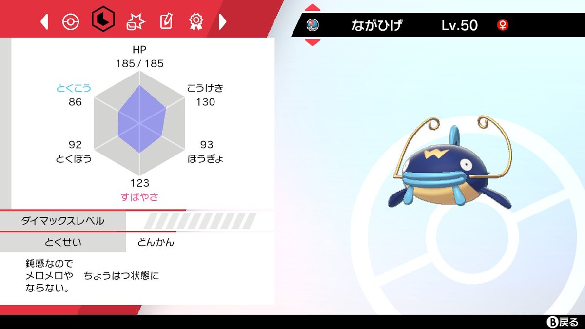 Oct ポケモン 8 28 土 仲間大会やります V Twitter ナマズン なにかと強豪の多い水地面タイプだけど竜舞を覚えるのはこのポケモンだけだ ポケモン剣盾 ナマズン 対戦用のポケモンで図鑑完成