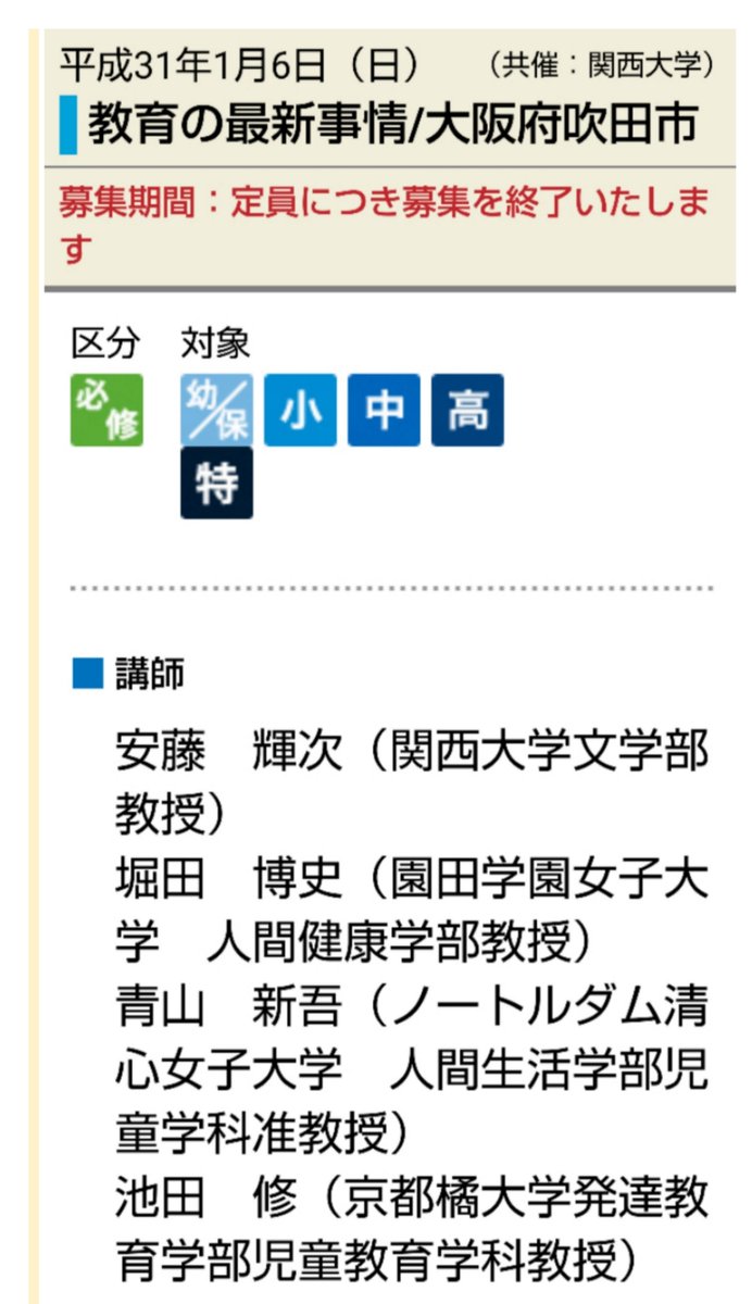 いちかわ じろー On Twitter 池田 修 京都橘大学発達教育学部児童教育学科教授 教育の最新事情 教員免許状講習 対面講習 Https T Co Irwolu8yzj 新版 教師になるということ 株式会社 学陽書房 著者池田 修 著 ジャンル学校教育 教育学 Https T Co