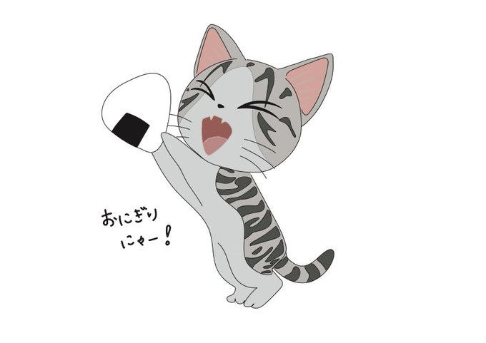 こねこのチーのtwitterイラスト検索結果 こねこのチーのtwitterイラスト検索結果