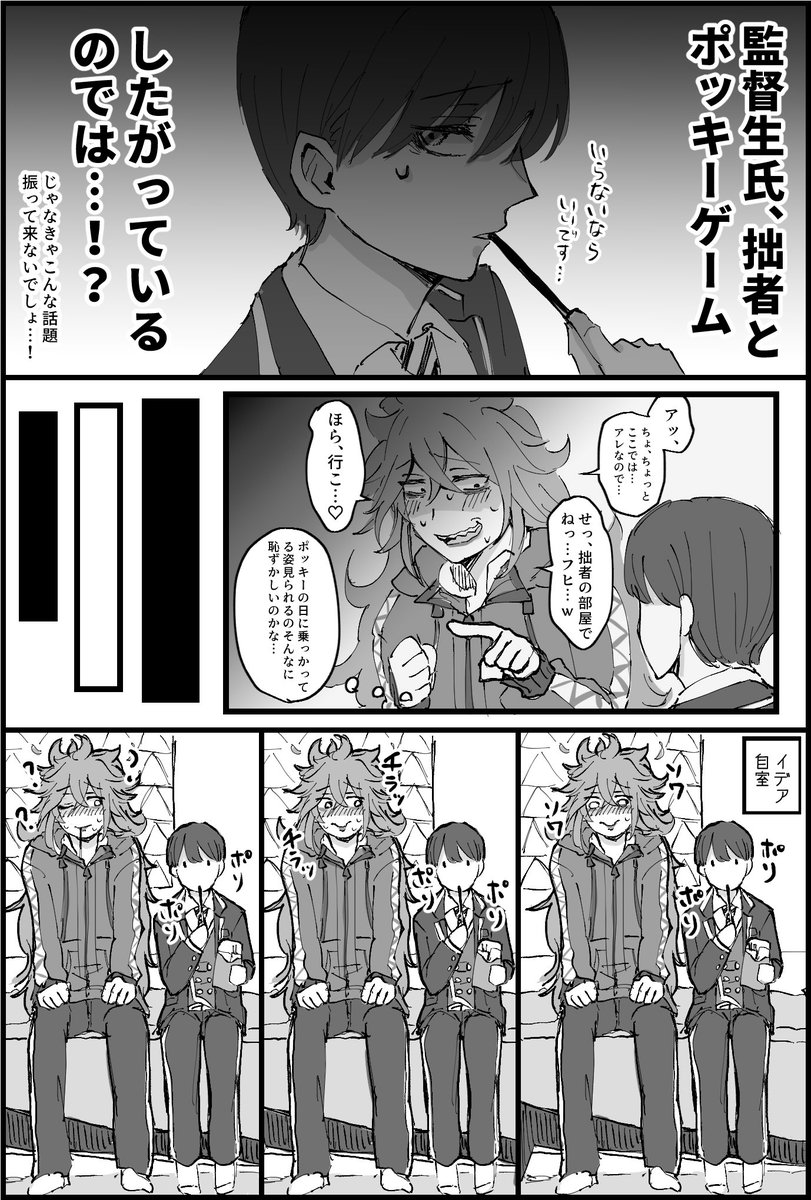 ポッキーの日に間に合わなかった漫画です?
イデ監 ??/⚠️監督生顔有
#twstプラス #twst_NL 