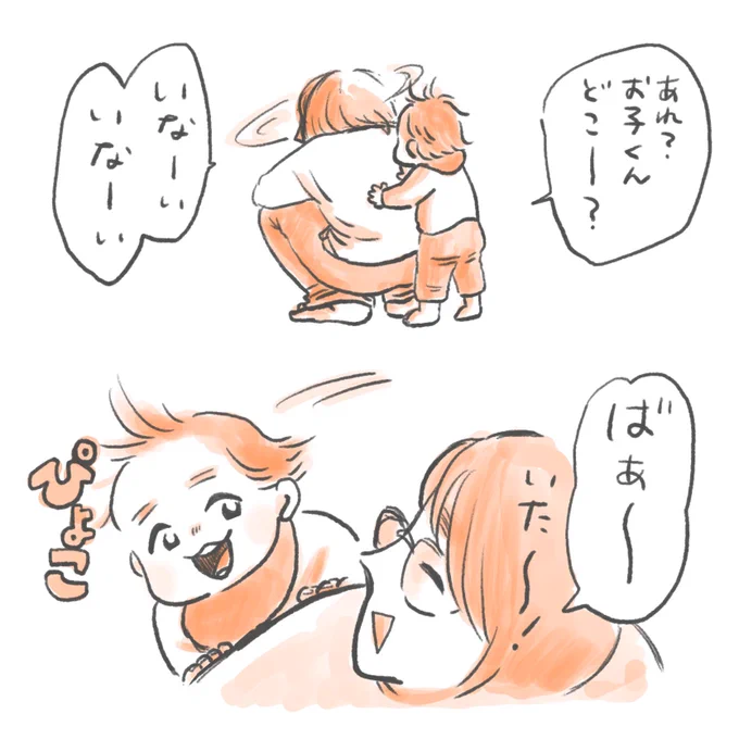 最近よくやるいないいないばあ3連発です
#育児絵日記 