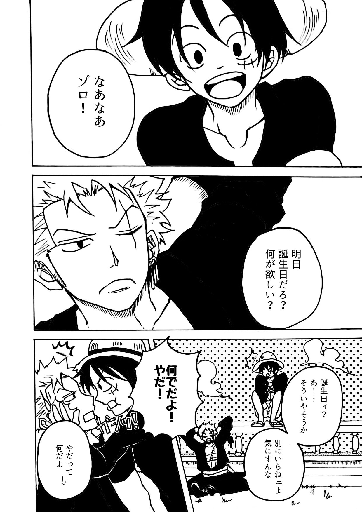 碧 誕生日の日には ゾロル漫画 音羽 Pixiv T Co Pwsfjboww3 ゾロルでゾロ誕生日 ネタマンガ 一日遅れだけど頑張ったよ T Co pnftkfag Twitter