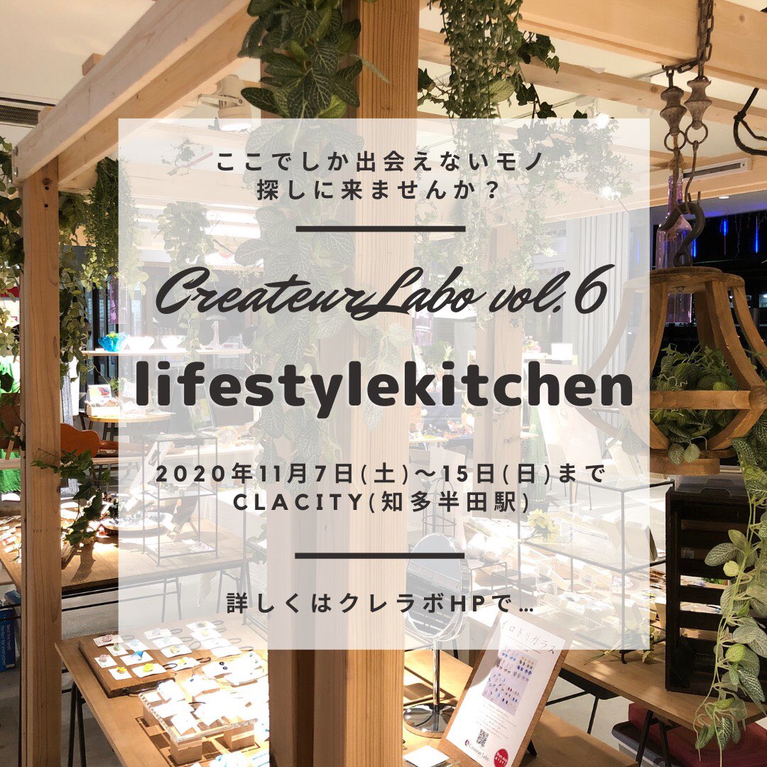 rbwings_info's tweet photo. #Lifestylekitchen
#クレラボ
#CLACITY
名鉄知多半田駅直結
名古屋駅〜河和線約30分
アクセス抜群なクラシティ
土日は名古屋で活躍中の
アーティストによる
音楽ステージ♬
地元ならではのキッチンカー
洗練されたクリエイターさんの
ここでしか、買う事の出来ない素敵な商品‼️
楽しみに来ませんか😊 https://t.co/eEaKn3tG3y