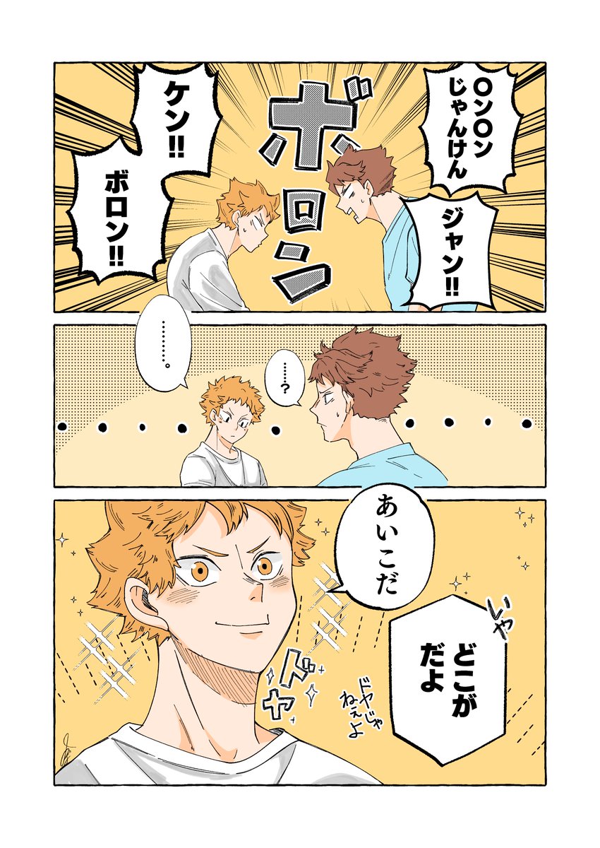 ハイキュー 及日 下ネタ注意 じゃんけん ネタはえぬさんより Hghgmgmg かぼぷりの漫画