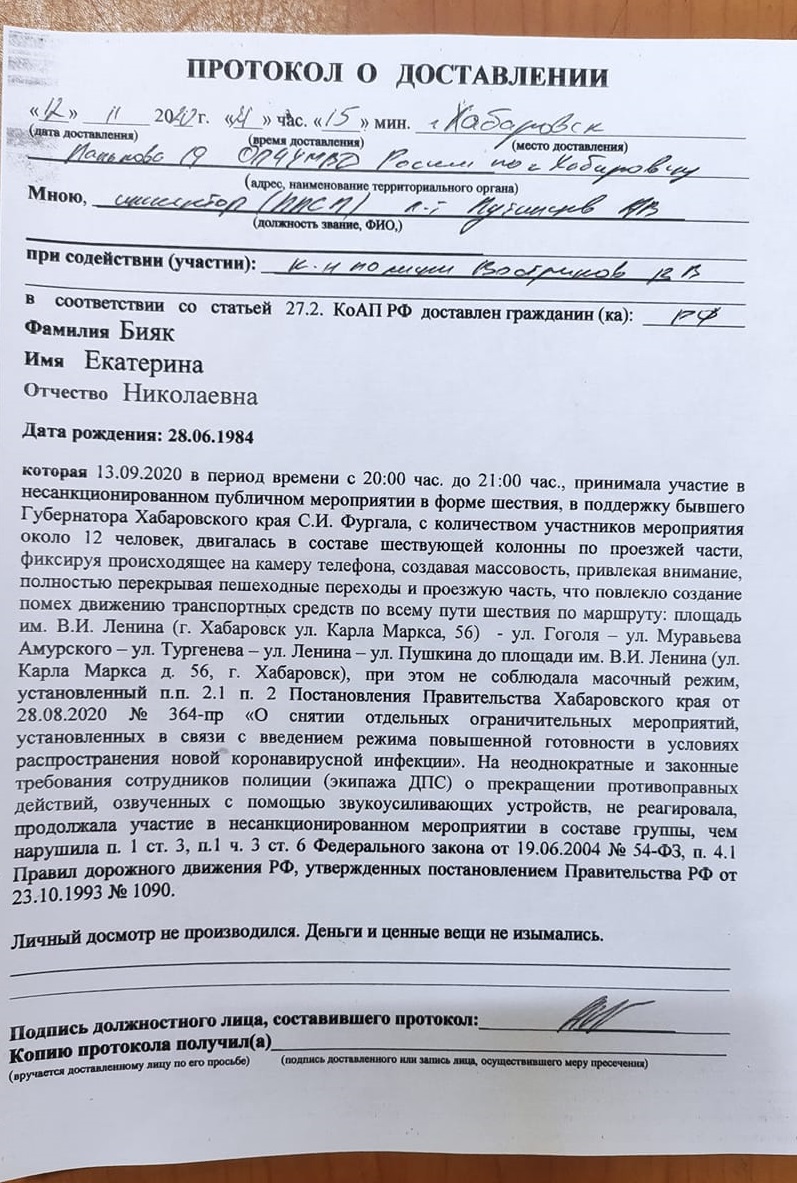 Протоколы росгвардии. Протокол о доставлении лица совершившего административное. Протокол о доставлении образец. Протокол задержание полиции. Протокол доставления в отдел полиции.