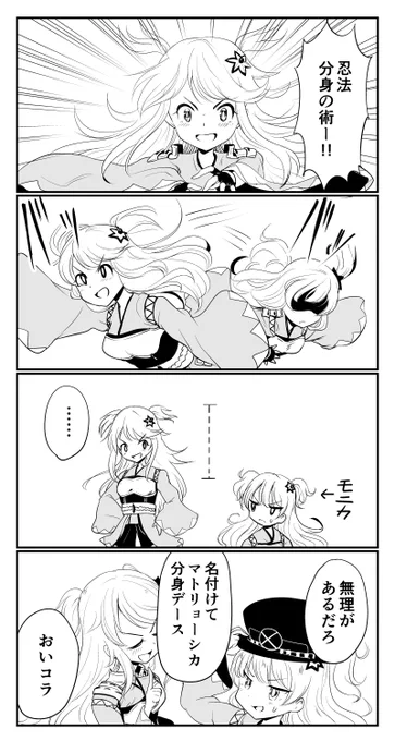 モニカとニノン4コマ その3
#プリコネR 