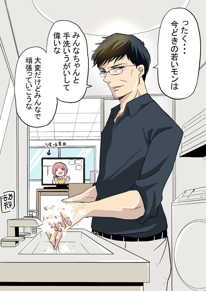手洗いうがいをすると褒めてくれるタイプの課長
#今どきの若いモンは 