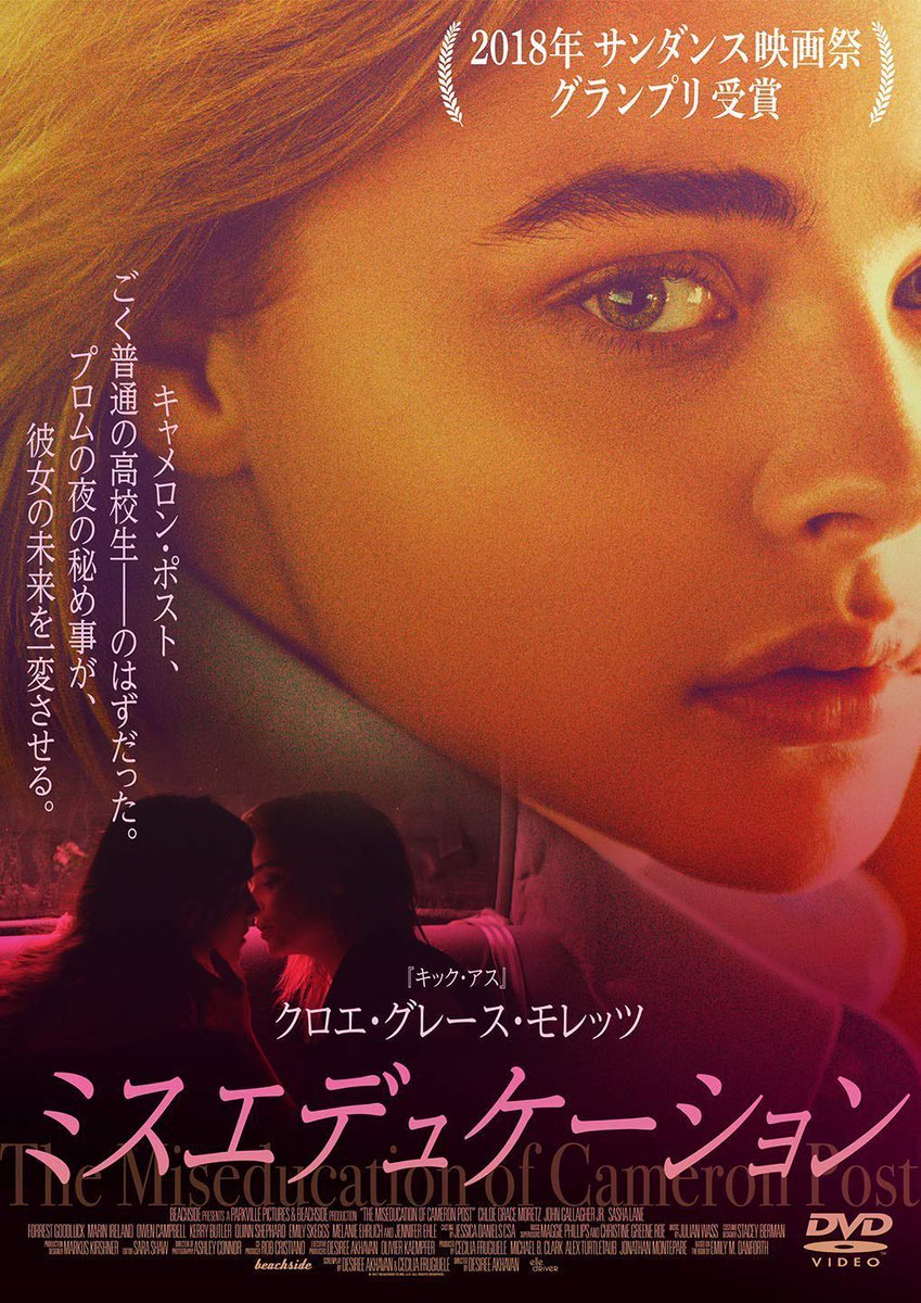 ট ইট র 女性が主人公だったりただでさえ少ないクィア映画上映はゲイ映画に比べるとレズビアン映画 は極端に減る 炎の貴婦人の肖像 と同じ配給会社でクロエがレズビアン主人公 ミスエデュケーション はソフトスルー 配給会社は女性主人公 ট ইট র 女性が主人公だったりただでさえ少ないクィア映画上映はゲイ映画に比べるとレズビアン映画 は極端に減る 炎の貴婦人の肖像 と同じ配給会社でクロエがレズビアン主人公 ミスエデュケーション はソフトスルー 配給会社は女性主人公