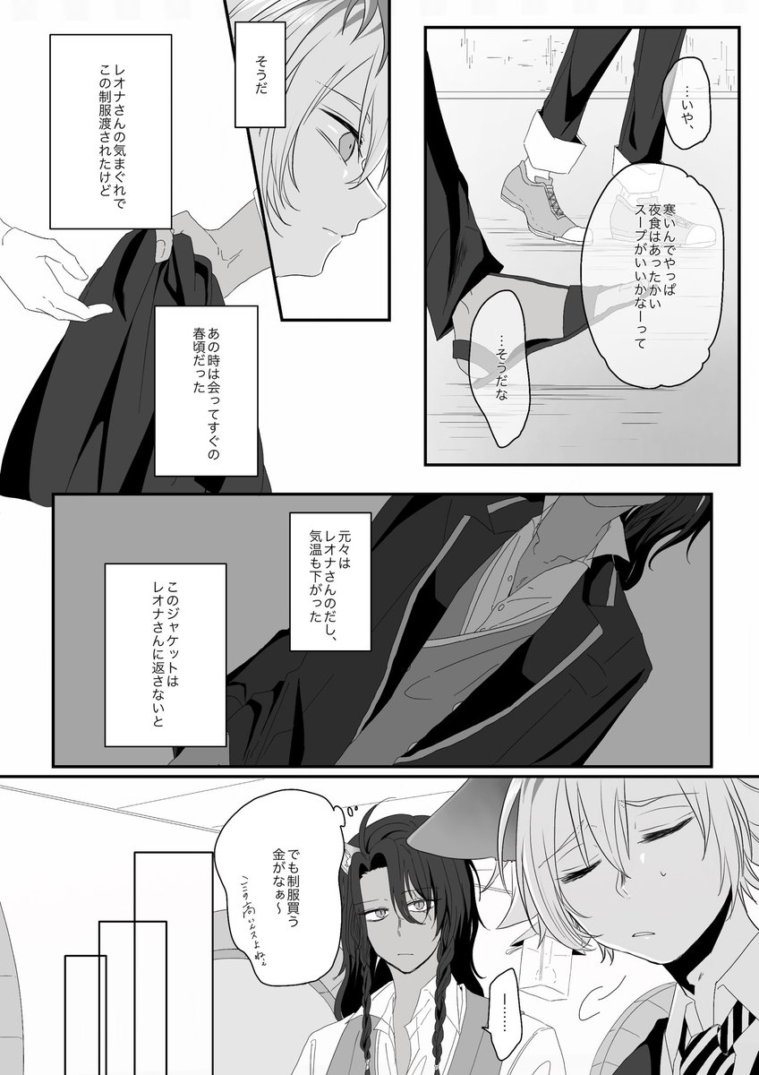 【レオラギ】制服をちゃんと譲り受けた?くんと案外気遣い出来る?さん
#twst_BL 