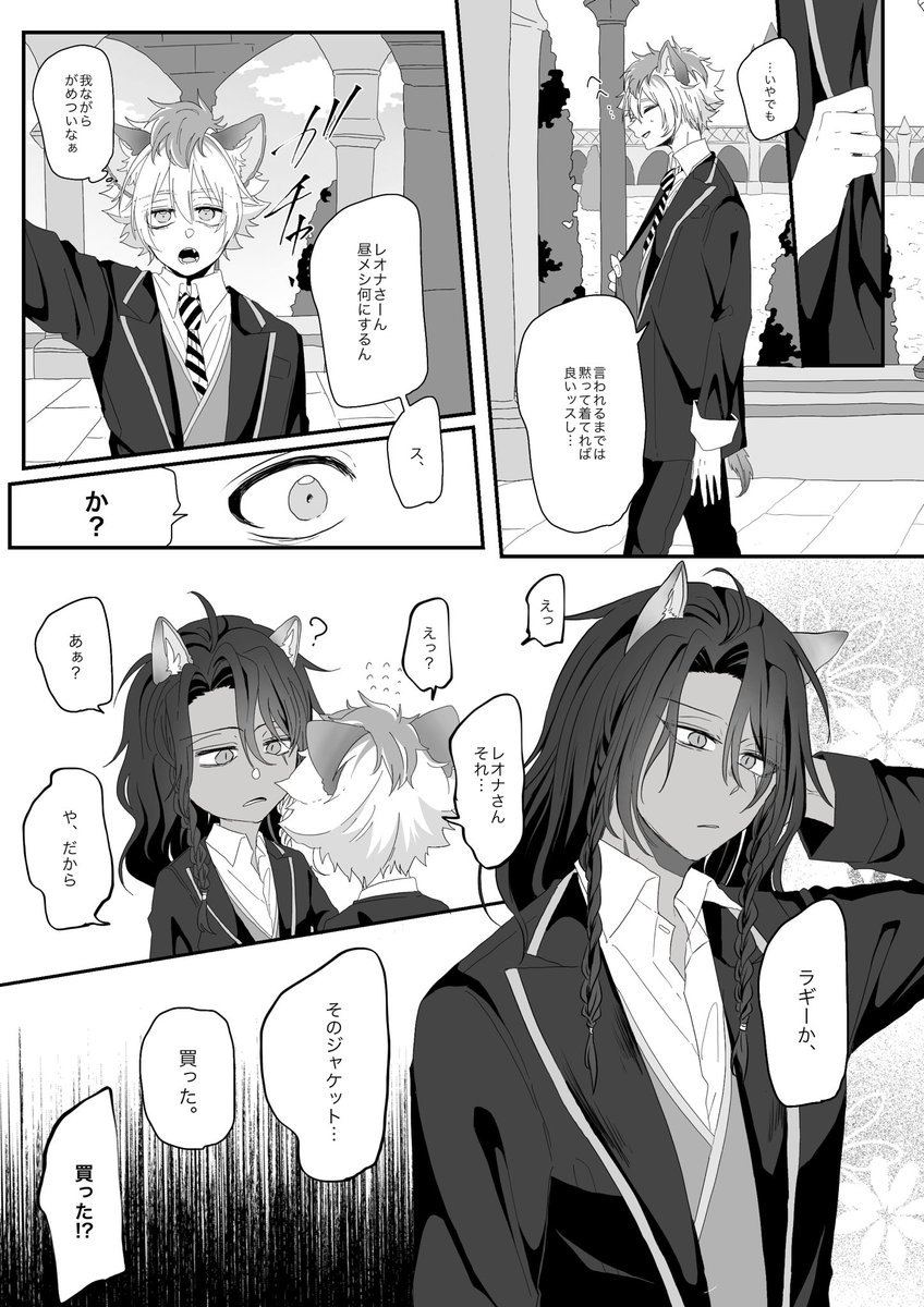 【レオラギ】制服をちゃんと譲り受けた?くんと案外気遣い出来る?さん
#twst_BL 