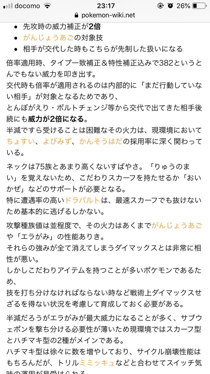 Kzk エラガミでんげきくちばしってトンボ帰りで交代してきたやつに対して2倍になんの Twitter
