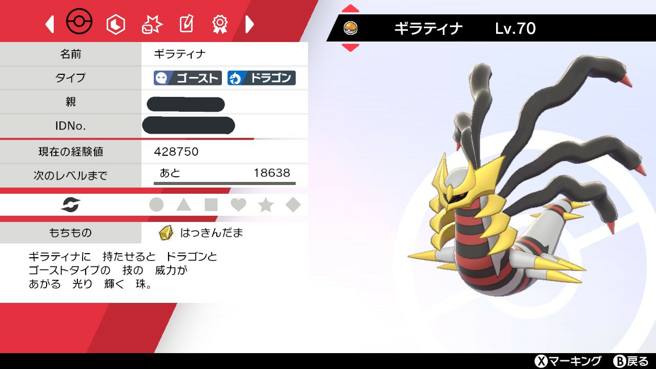 まさちき 色違いはポケモンgoから持ってくることにするわ とりあえずギラティナ ポケモン剣盾 冠の雪原 T Co Thvcljc4vt Twitter
