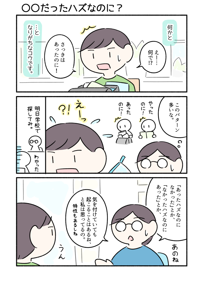 コウに起こりがちな「〇〇だったハズなのに!?」について話しました。というマンガです。 