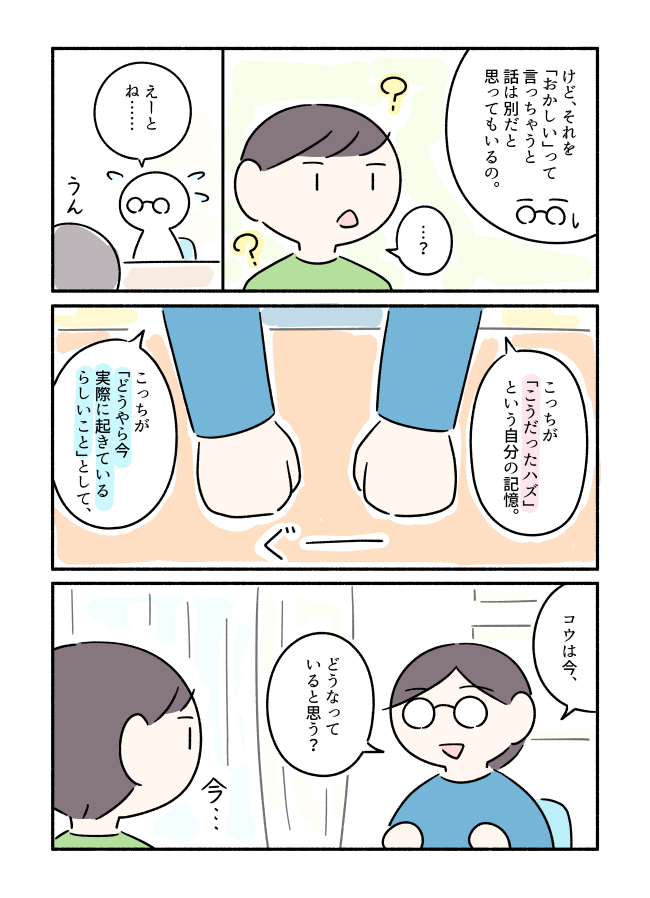 コウに起こりがちな「〇〇だったハズなのに!?」について話しました。というマンガです。 