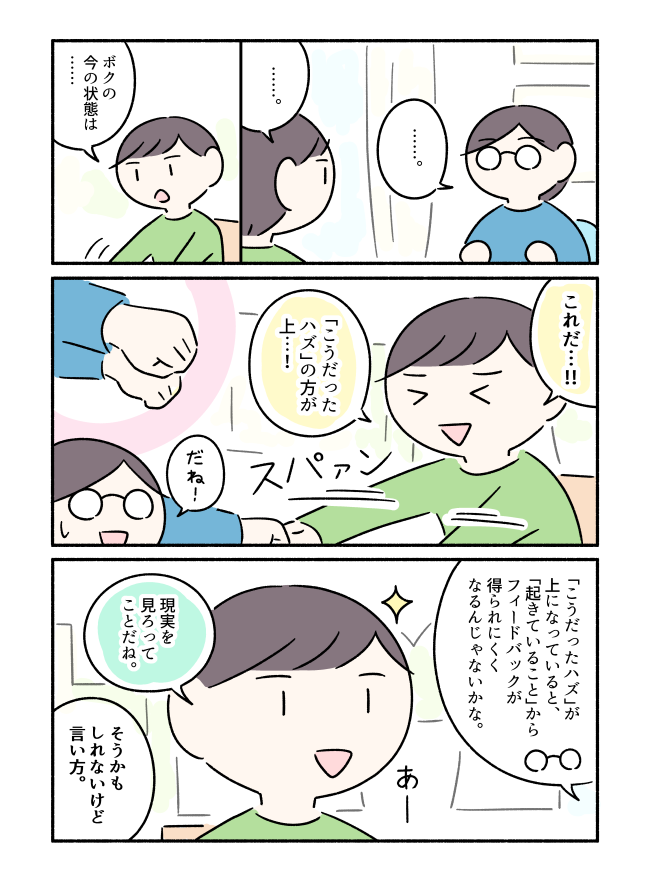 コウに起こりがちな「〇〇だったハズなのに!?」について話しました。というマンガです。 