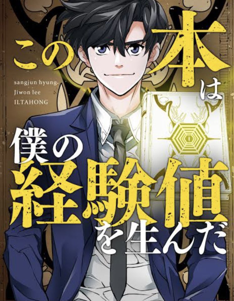 Naofumi 主人公最強系漫画ソムリエ Mts1jks Twitter