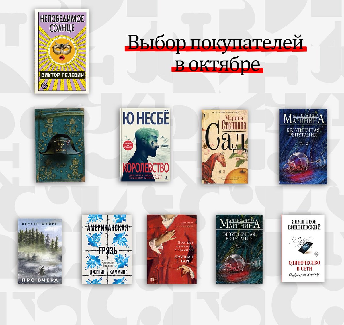 Подвели итоги октября.
Топ-20 книг, которые выбирали наши покупатели в прошлом месяце: moscowbooks.ru/articles/236/