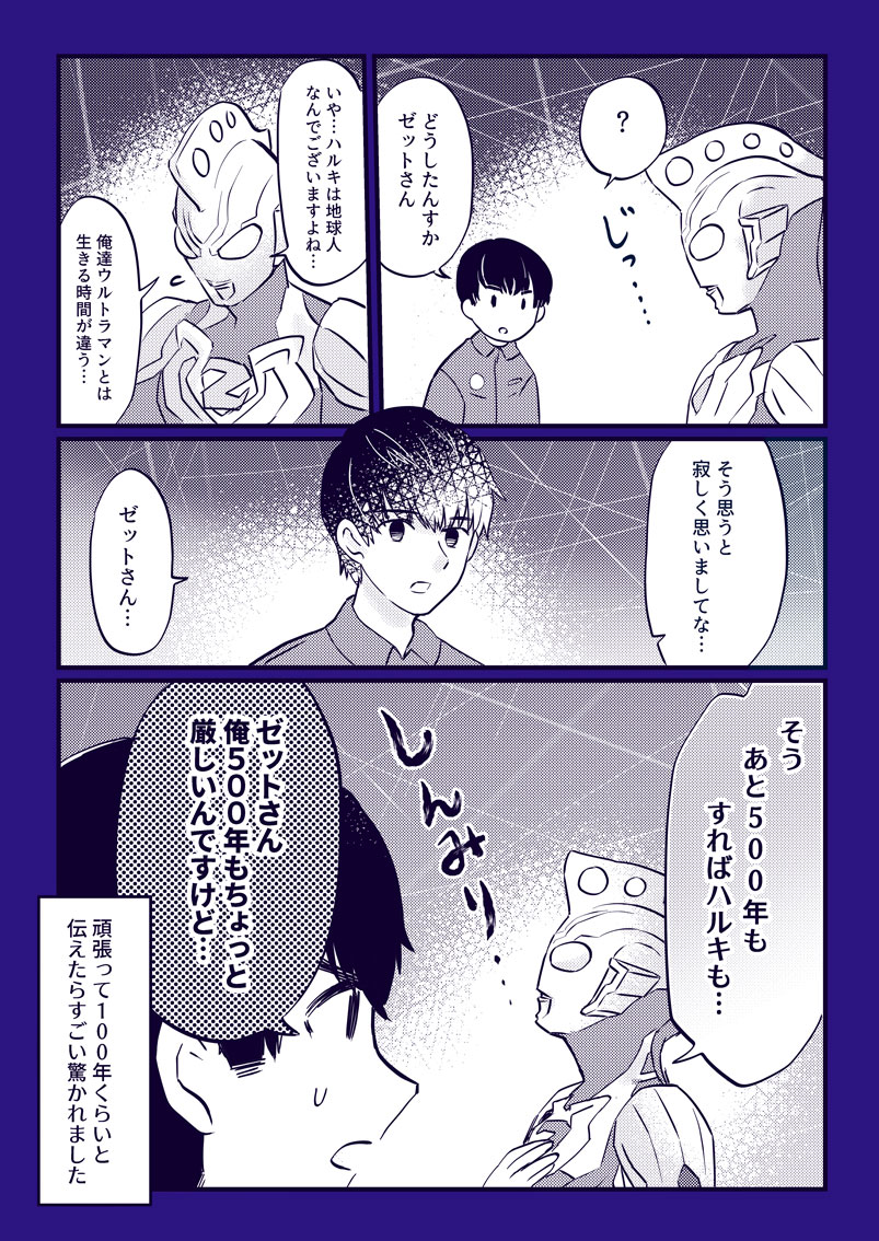 島乃ゆたか ウルトラマンゼット漫画 雑な地球人知識しかもってないゼットさん T Co Gqhdlo6zvi Twitter