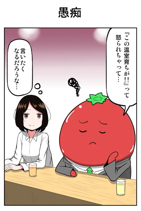1コマ漫画「愚痴」 