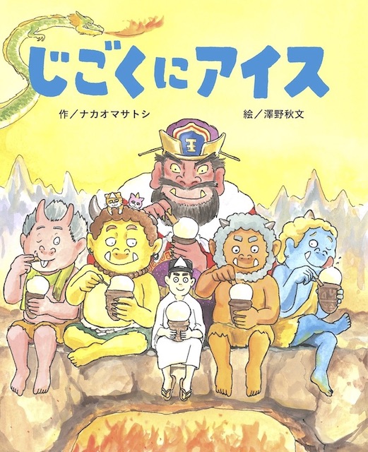 閻魔のtwitterイラスト検索結果