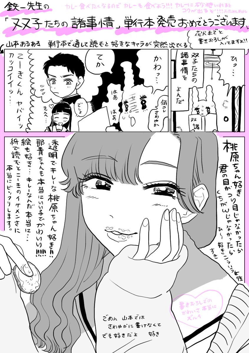 鉄一先生の「双子たちの諸事情」読みました…!!
桃原ちゃんLOVE…!!
2巻早く出ますように?
単行本で読むとたくさん発見があって新鮮でした…✨
WEB連載、明日もあるのかな??楽しみです…!!! 